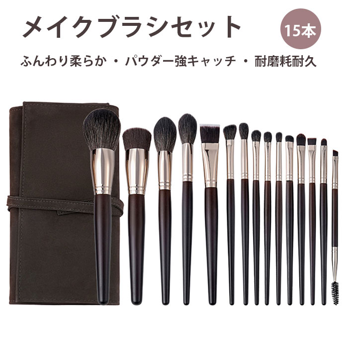 材質：動物毛+合成繊維+木 個数：15本セット 高級メイクブラシ メイクブラシはすべて手作業で製造されており、ブラシは柔らかくまた滑らかで、弾力性に富んでいます。ブラシチューブは高硬度アルミニウム合金材質を使用し、耐久性がよく摩耗に強い。 ...