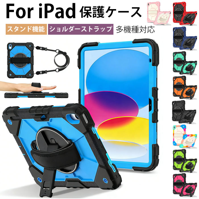 乐天商城 - ipad 11世代 ケース おしゃれ アイパッド A16 ケース iPAD 第11世代 ケース ipad 第10世代 ケース ipad11インチショルダーケース ipad 10.9インチ 第10世代 ipad 10.2インチ 第9世代 第8世代 第7世代 ケース ipad 9世代 カバー スタンド ショルダーストラップ 耐衝撃 実用