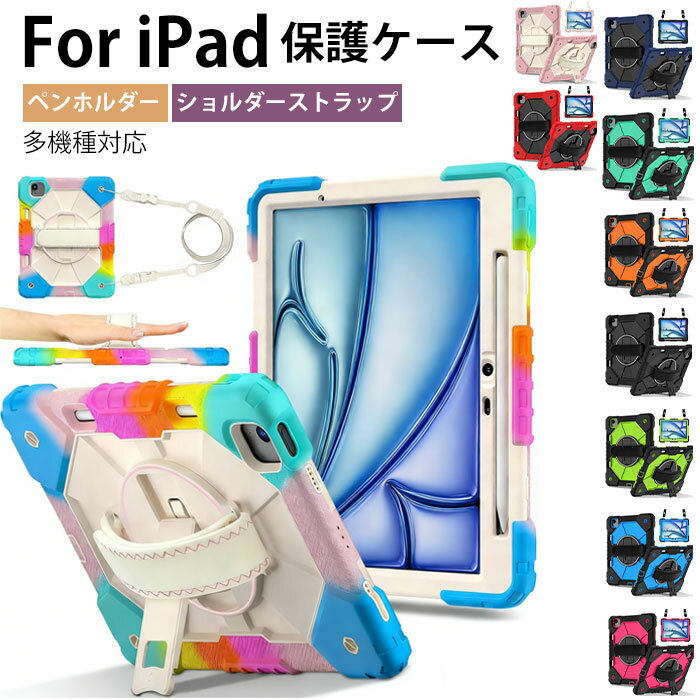 乐天商城 - ipadpro 11 インチ ケース ipad pro M5 11インチ ケース ipadair 11インチ ケース iPad Air 11インチ m3 ケース iPad Air M2 11インチ カバー iPad Air 第7世代 カバー ipad air 5世代 ケース ペン収納付き ipadmini a17pro ケース スタンド ショルダー ストラップ 耐衝撃