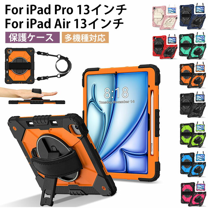 乐天商城 - ipad air 13インチ ケース ipad pro M5 13インチ ケース ipadair m3 13インチケース ipadair13inchケース ipad air M2 13インチ カバー ipad pro m4 13インチ ケース ペン収納 iPadAir13インチカバー ショルダーストラップ ハンドバンド付 360度回転可能 スタンド おしゃれ