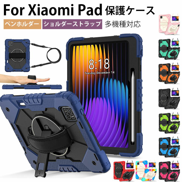 乐天商城 - Xiaomi Pad 7 ケース シャオミパッド7 タブレット ケース Xiaomipad7pro ケース Xiaomi pad7 ケース Xiaomi pad 7 pro ケース シャオミ PAD7 背面ケース Xiaomipad7 ケース ショルダーストラップ ハンドバンド付 360度回転可能 横置き スタンド カメラ保護 耐久性 耐衝撃