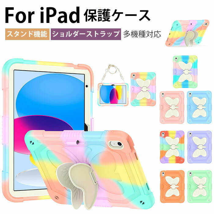 乐天商城 - iPAD 第11世代 ケース ショルダー ストラップ アイパッド A16 ケース ipad 11世代 ケース おしゃれ ipad 第10世代 ケース ipad11インチショルダーケース ipad 10.9インチ 第10世代 ipad 10.2インチ 第9世代 第8世代 第7世代 ケース ipad 9世代 カバー カメラ保護 実用 人気