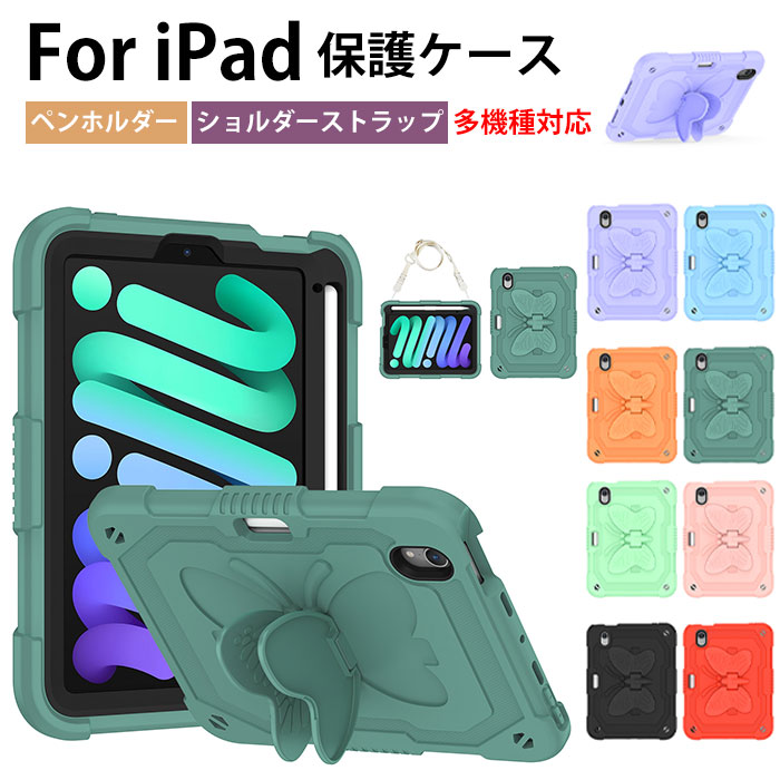 乐天商城 - ipadpro 11 インチ ケース ipad pro M5 11インチ ケース ipadair 11インチ ケース iPad Air 11インチ m3 ケース iPad Air M2 11インチ カバー iPad Air 第7世代 カバー ipad air 5世代 ケース ペン収納付き ipadmini a17pro ケース スタンド 横置き 蝶々 可愛い 耐衝撃