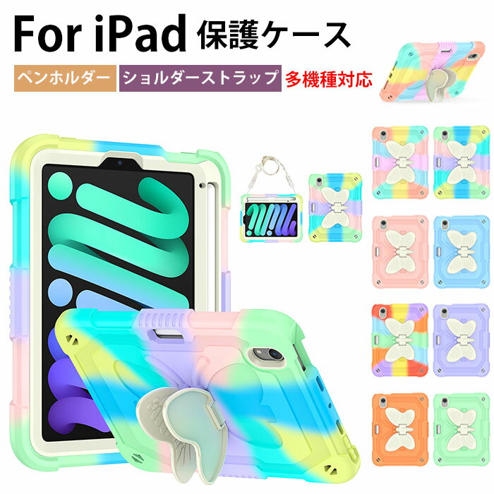 乐天商城 - iPad Air 11インチ m3 ケース ipadpro 11 インチ ケース ipad pro M5 11インチ ケース ipadair 11インチ ケース iPad Air M2 11インチ カバー iPad Air 第7世代 カバー ipad air 5世代 ケース ペン収納付き ipadmini a17pro ケース スタンド 横置き 蝶々 可愛い 耐衝撃
