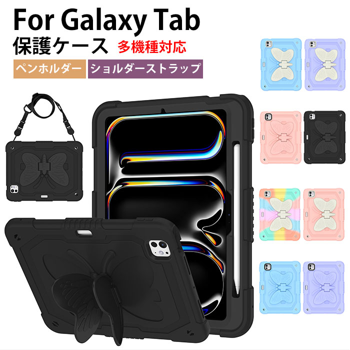 乐天商城 - Galaxy Tab S10+ ケース 可愛い galaxys10＋ カバー galaxy s9 plus ケース GalaxY S10 plus ケース Samsung Galaxy Tab S9+ カバー Galaxy Tab S9 FE Plus ケース Galaxy Tab S9 FE+ カバー ケース ショルダーストラップ カメラ保護 スタンド 横置き おしゃれ 蝶々 人気