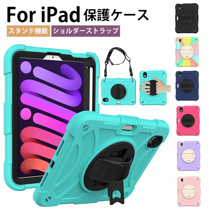 乐天商城 - IPad 第11世代 ケース ipadA16 ケース アイパッド A16 ケースペン収納 アイパッド 11世代 ケース Ipad第10世代カバー ipad 10.9インチ 第10世代 背面ケース IPad 第9世代 ケース カバー ipadmini7 ケース ipad mini 6ケース ショルダーストラップ ハンドバンド付 360度回転
