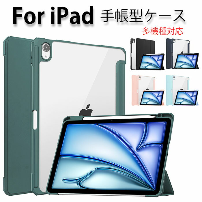 乐天商城 - ipadair M4 11インチ ケース ペン収納 ipad air m3 11インチ ケース iPad Air 第7世代 ケース ipadair6 air5 ipad air4 カバー IPad 第11世代 ケース ipadA16 ケース iPad 10.2 ケース ipad pro 11インチ ケース ipad mini7 ケース オートスリップ スタンド シンプル 人気