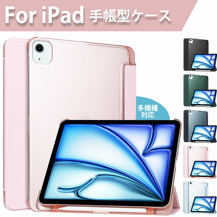 乐天商城 - ipad air 11インチ M4 ケース ipadair M4 11インチ ケース ペン収納 iPadAirM4 ケース ipadair M3 11インチ ケース ipad air m2 ケース iPad Air 第7世代 ケース iPad Air 第6世代 ケース ipad air 第5世代 ケース ipad air4 カバー オートスリップ スタンド おしゃれ 人気