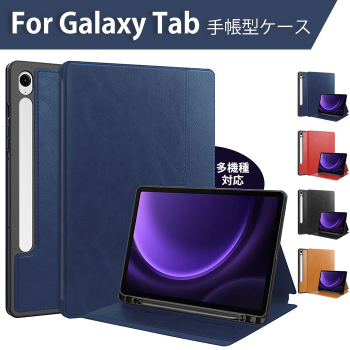 Rakuten - ギャラクシータブレットA9+ ケース galaxy tab a9+ ケース galaxy tab a9 plus カバー Galaxy Tab A9 カバー galaxy tab s10 lite ケース Galaxy Tab S10 FE ケース Galaxy Tab S9 FE ケース カバー Galaxy Tab S9 FE カバー 手帳型ケース オートスリップ おしゃれ 人気