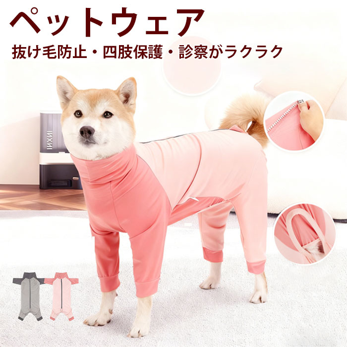 乐天商城 - ドッグウェア 背中開き ペット 服 フルジップ カバーオール 冬 春 夏 秋 ペット冬服 犬の服 トレーナー ペットウェア 犬用服 ペット服 犬用 猫用 ウェア 中型犬 大型犬 ペット洋服 袖あり ペット用品 ペットグッズ 防寒 暖かい お出掛け お散歩 雪遊び 術後服 犬 犬の服