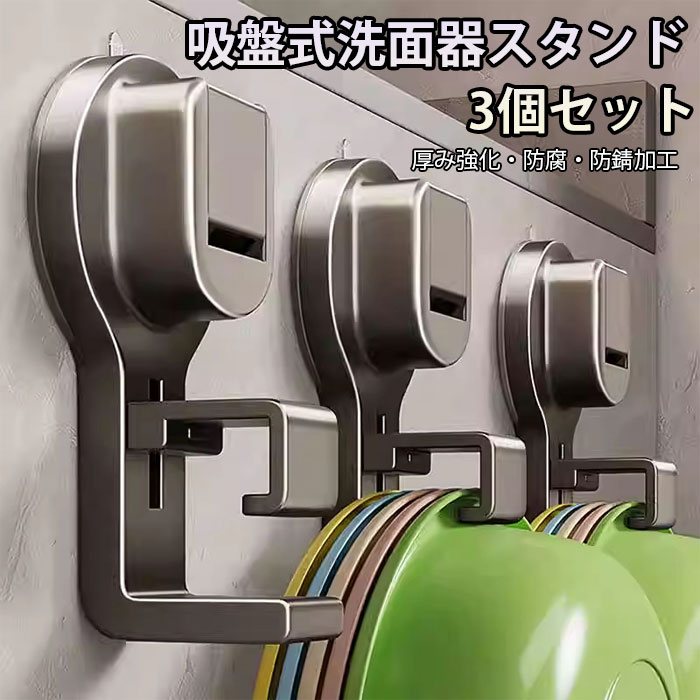 Rakuten - 吸盤フック 強力 洗面器 収納 フック ウォールフック 風呂桶 かける 壁掛けフック 壁掛け フック キッチンツールフック お風呂 吸盤式 収納フック 洗面所 浴室 キッチン 吸盤式 取り付けカンタン 繰り返し使える カバン掛け フック 壁 吸盤フック 小物置 おしゃれ 3個セット