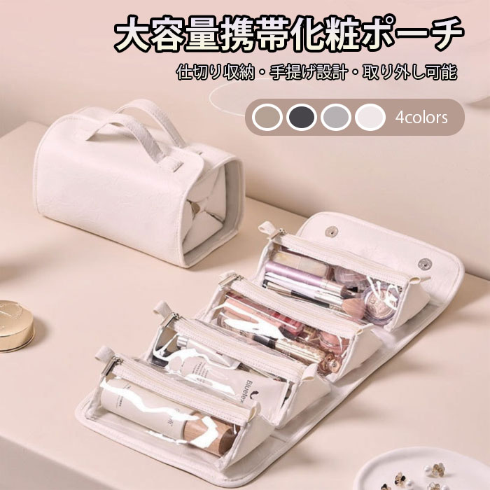 化粧ポーチ 4in1 トラベルポーチ 吊り下げ コスメポーチ 大容量 ハンドル付き メイクポーチ ブラシ収納 トラベルポーチ 化粧品ポーチ 旅行 ポーチ かわいい 持ち運び ポーチ 洗面用具 便利グッズ 小物入れ メイク ポーチ 大きめ 便利なハンドル クリアポーチ 透明 旅行