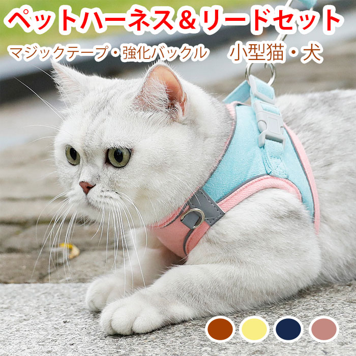 乐天商城 - ハーネス リード 一体 ペット ハーネス 犬 ハーネス かわいい 猫 ハーネス 抜けない 散歩 ウェアハーネス 犬 脱げない ペットハーネス付き ウェアハーネス ハーネスリード付き ウェアハーネス リード付き 犬用 犬具 猫具 猫 ハーネス リード セット 小型犬 中型犬 簡単装着