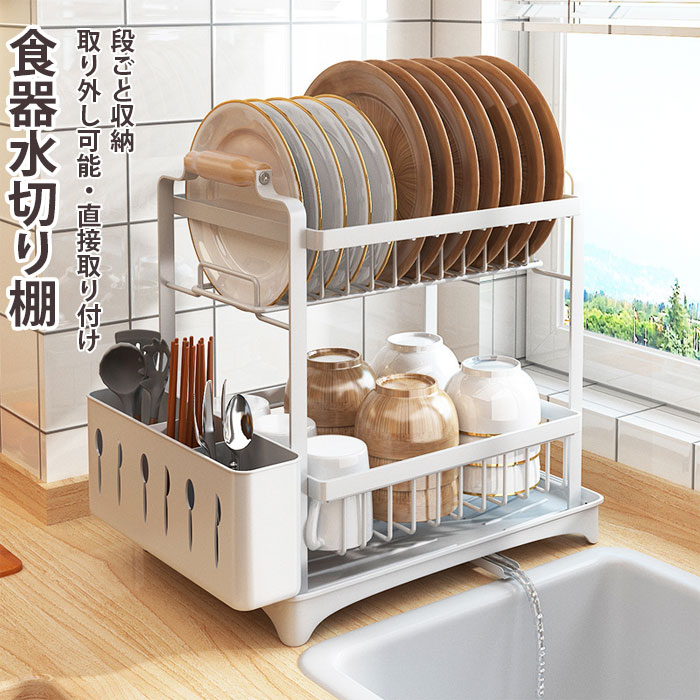 水切りラック シンク上 食器 水切りラック 2段 大容量 キッチン 食器 水切り ラック スリム 食 ...