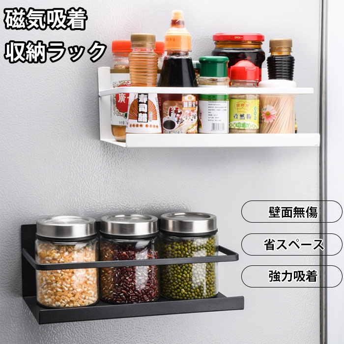 乐天商城 - マグネット 冷蔵庫 ラック 洗濯機ラック マグネット ラック 洗濯機 サイドラック マグネット 冷蔵庫 サイドラック 冷蔵庫ラック 調味料ラック スリム キッチン 収納 マグネット スパイスラック マグネット 調味料ラック マグネット 壁面収納 マグネット フック 玄関 壁掛け