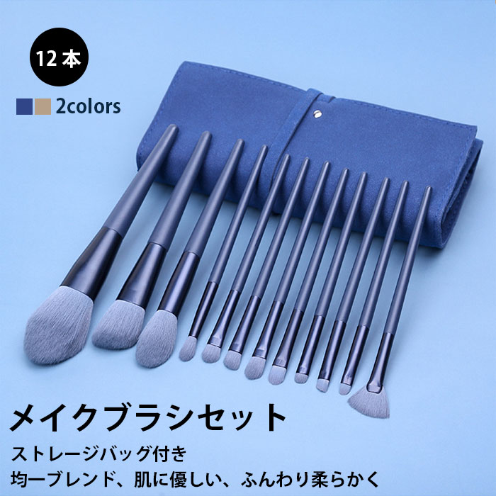 メイクブラシセット 12本セット 化粧ブラシセット メイク ブラシ 携帯用 化粧 ブラシ メイクブラシ セット ポーチ付き メイク道具 コスメ ブラシ 化粧筆セット メイク筆 チークブラシ 眉 メイク アイシャドウブラシセット メイク道具セット パウダーブラシ おしゃれ 旅行