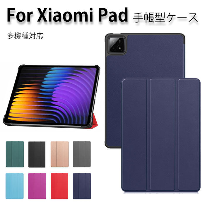 乐天商城 - シャオミ pad8 pro ケース xiaomi pad 8 ケース Xiaomi Pad 8 Pro ケース xiaomipad8 pro バー シャオミ pad7 ケース Xiaomi Pad 7 ケース Xiaomi Pad 7 Pro ケース xiaomipad7pro 手帳型ケース 軽量 薄型 カメラ保護 スタンド機能 横置き シンプル おしゃれ 耐衝撃 人気