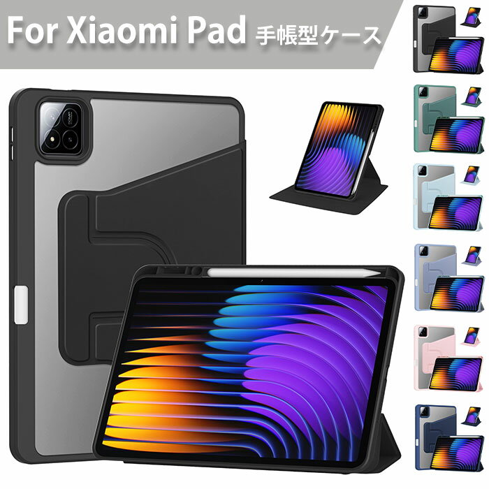 乐天商城 - xiaomipad8 pro カバー おしゃれ xiaomi pad 8 ケース Xiaomi Pad 8 Pro ケース シャオミ pad8 pro ケース シャオミ pad7 ケース Xiaomi Pad 7 ケース Xiaomi Pad 7 Pro ケース xiaomipad7pro 手帳型ケース XiaomiPad6 ケース xiaomi pad 5 ケース 360°回転 スタンド 横置き