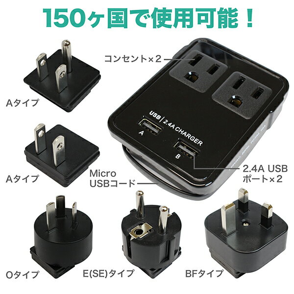 海外旅行出張海外対応外国コンセント変換プラグヘアドライヤーUSB2.4A電源タップアダプタスマホiPhoneスマホスマートフォン急速充電ひげそり生活移住ヨーロッパアメリカカナダアジアアフリカ中国台湾インドお買い物マラソン特価7/1113:59マデ