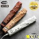 電源タップ TAPKING USB 3.4A 12個口 木目調 回転タップ おしゃれ コンセント 延長コード ほこりシャッター タコ足 配線 スッキリ マルチタ...