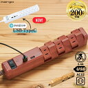 電源タップ週間ランキング16週連続1位 木目調 USB 急速充電