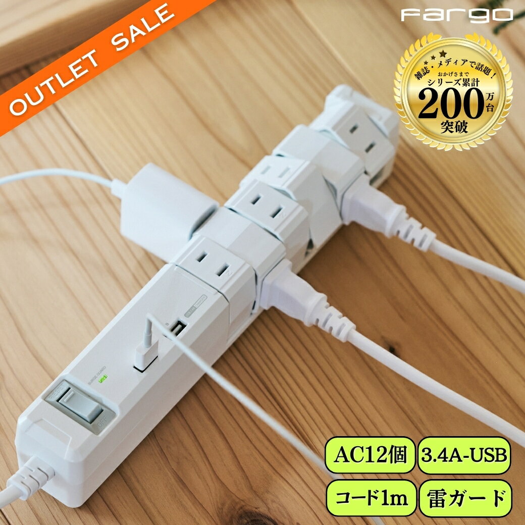 【公式5％OFFクーポン】【アウトレット】 電源タップ TAPKING Fargo USB 3.4A 12個口 1m ホワイト 回転タップ おしゃれ コンセント 延長コード ほこりシャッター タコ足 配線 スッキリ マルチタップ 雷ガード スイッチ コンセントタップ 急速充電 壁掛け PSE認証