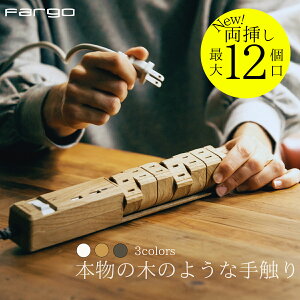 【Fargo公式店】P5倍＜人気のベージュウッド再入荷＞＜ダークウッドAC12口予約開始！5/24発送予定＞楽天24週連続1位 TAPKING 木目調 両側挿せる回転式AC差込口 USB 延長コード ナチュラル おしゃれ コンセント 電源タップ ファーゴ プレゼント インテリア 母の日 タコ足 SALE