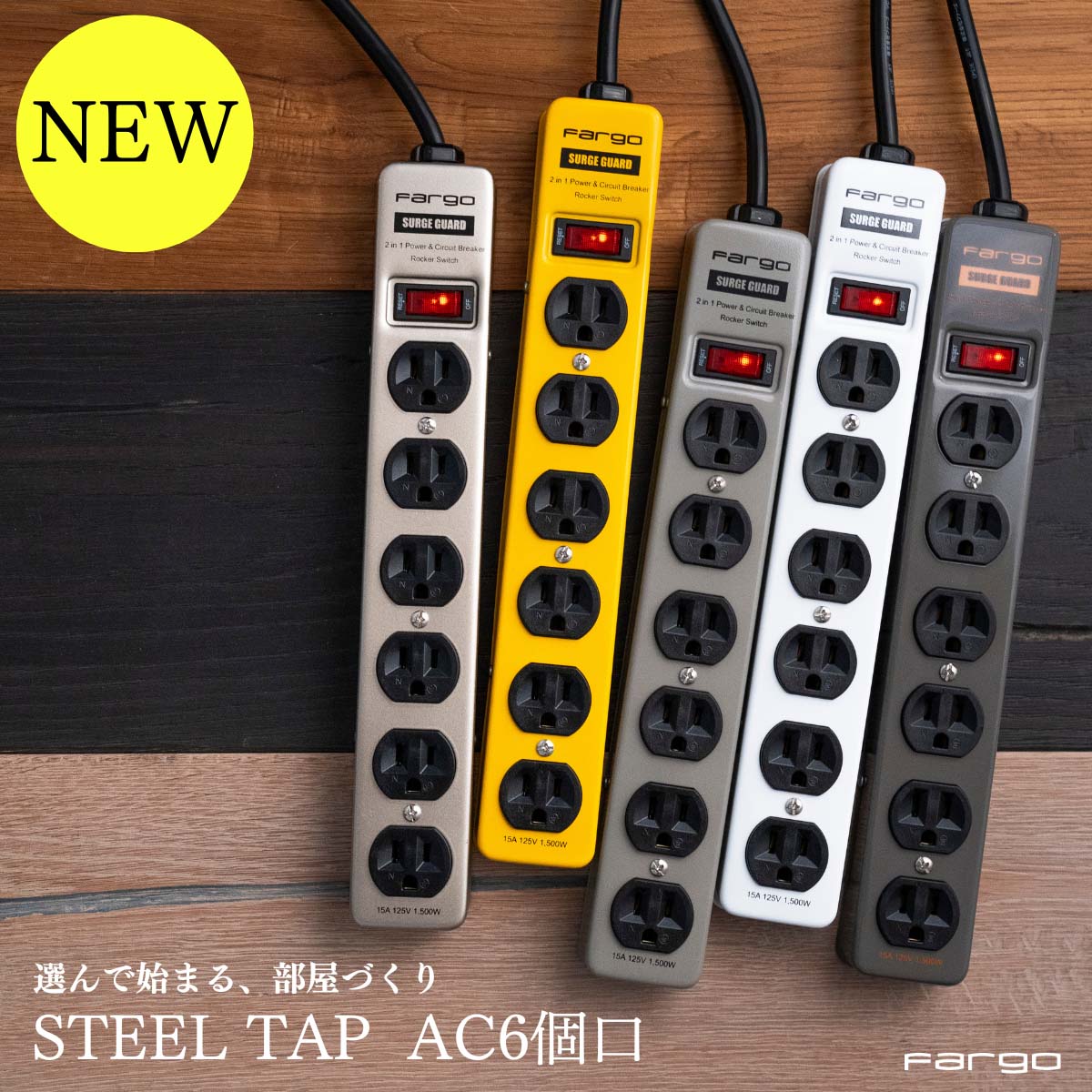 【Fargo公式店】P5倍＜再入荷＞STEEL TAP 新商品 2m 4m 6個口 スチールタップ 電源タップ 延長コード おしゃれ 3ピン アース線 プレゼント アメリカン スタジオ お部屋作り スチール シルバー …