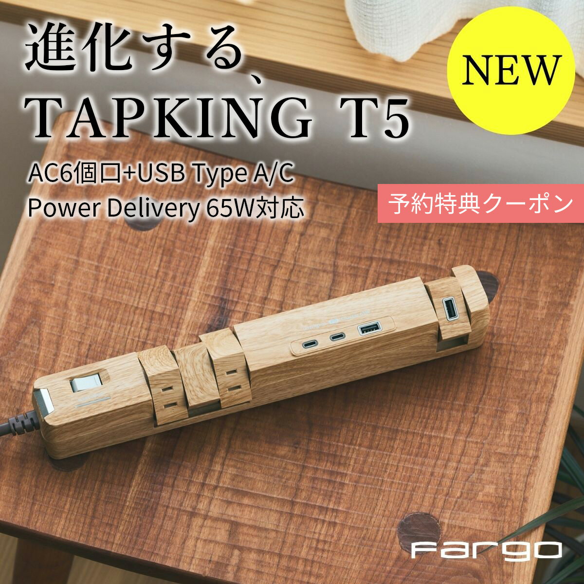 FARGO PD 65W USB TYPE C 新製品 ! ＜先行予約特価！ 9,820円→8,020円 22% OFF＞予約販売中12/22発送 リアルに再現された木目調 両側挿せる回転 AC6口 USB-C USB-A 4ポート 延長コード パソコン ファーゴ 電源タップ クリスマス SALE