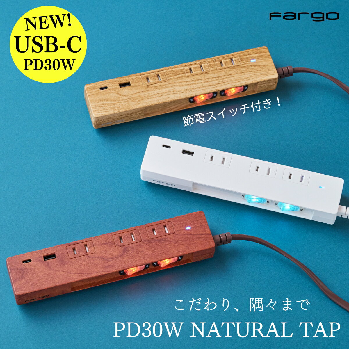 ＜新感覚！PD30Wの速さで未体験の感動を＞ 【木目調限定5,912円 6/30 13:59迄】 電源タップ PD対応 30W コンパクト おしゃれ usb type-c 個別スイッチ 3個口 タップ スイッチ コンセントタップ 延長コード コンセント 雷ガード タコ足 旅行 PSE認証 OAタップ 安全 火災防止