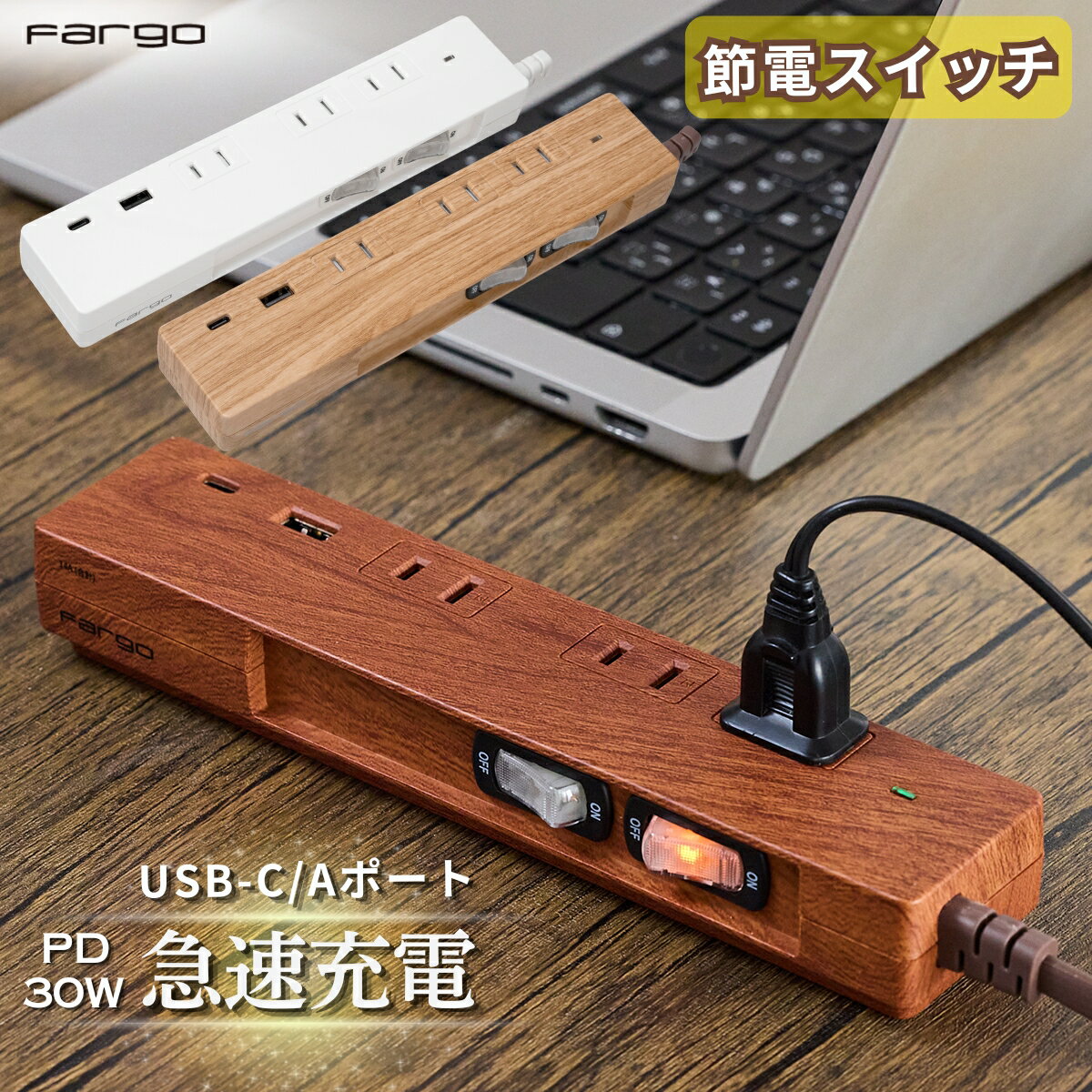 ＜新感覚の電源タップ！PD30Wの速さで未体験の感動を＞ 電源タップ Fargo QC対応 30W  ...