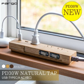 【Fargo公式店】＜新発売・5月下旬発送＞PD30W TYPE-C付き リアルに再現された木目調 おしゃれ USB 電源タップ ナチュラル 延長コード 新商品 個別スイッチ 節電 雷ガード ファーゴ ギフト プレゼント 引越し祝い 新生活 お部屋作り インテリア 母の日 SALE