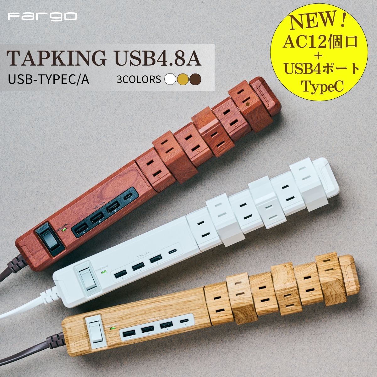 【Fargo】＜USB-C搭載☆リアルに再現された木目調新商品＞＜ダークウッド新発売！特典価格6,712円→5,299円 5/31 13:59迄＞TAPKING 両挿し回転式AC差込口12個口延長コード 急速充電 USB 4.8A 電源タップ コンセント タコ足 おしゃれ ファーゴ インテリア ギフト SALE