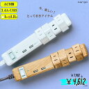 【楽天1位】 電源タップ USB TYPE-A Fargo 木目調 おしゃれ 電源 タップ 安全 延長コード 3.4A 回転 急速充電 ほこりシャッター 両差し 8個口 コンセント タコ足 雷ガード usbタップ 便利 スイッチ 4個口 壁掛け oaタップ マルチタップ コンセントタップ PSE認証