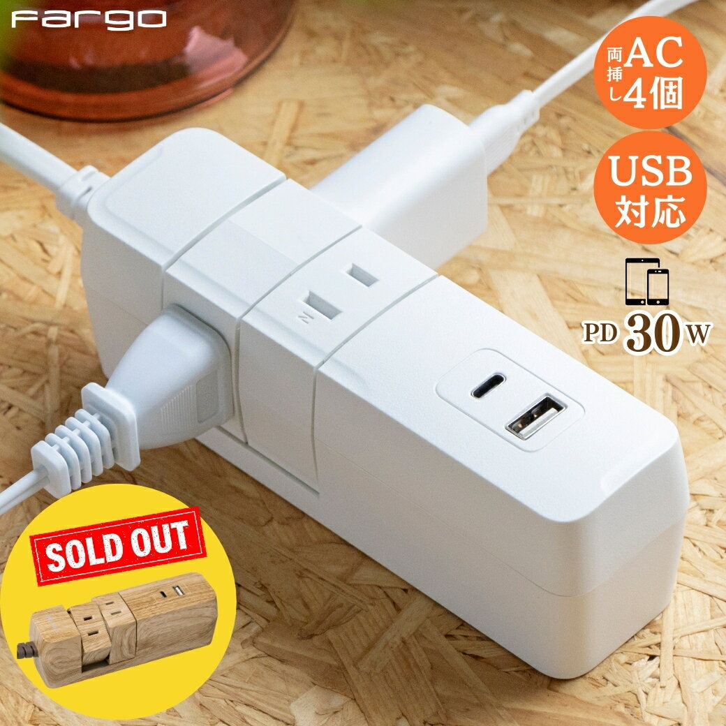 【再入荷！ホワイト即日発送】【旅行・出張にもおすすめ】 電源タップ usb type-c PD30W 電源 タップ お部屋 延長コード 木目 おしゃれ タップ 新商品 急速充電 ほこりシャッター 両差し 4個口 コンセント コンパクト タコ足 マルチタップ 便利 たこあし PSE