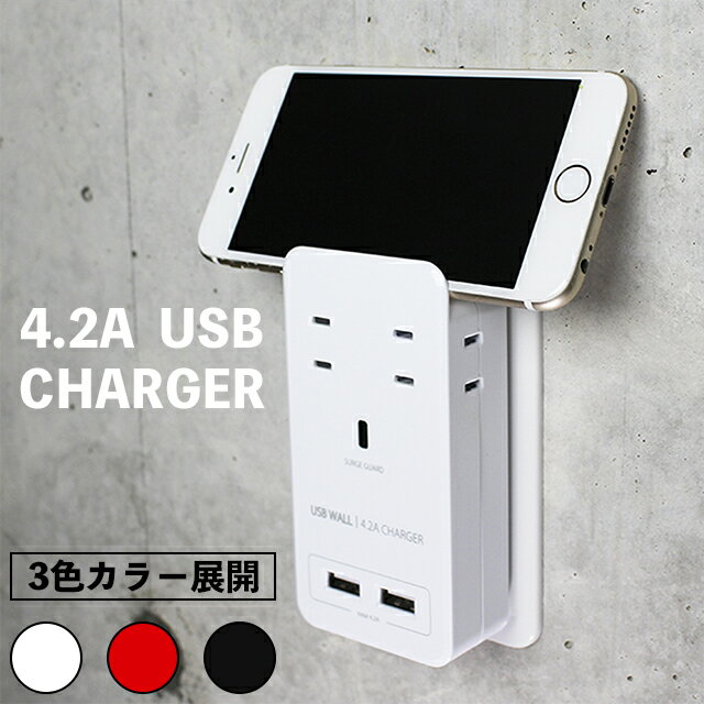 【夏先取りSALE 5/31 13:59マデ】3色展開 カラー USB コンセント 電源タップ...