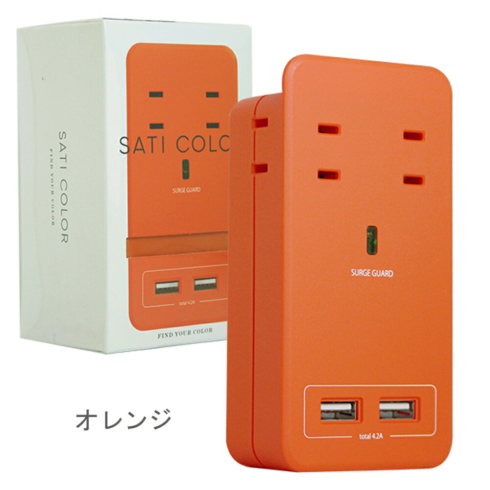 楽天市場】usb コンセント（カラーオレンジ）（電源タップ｜PC