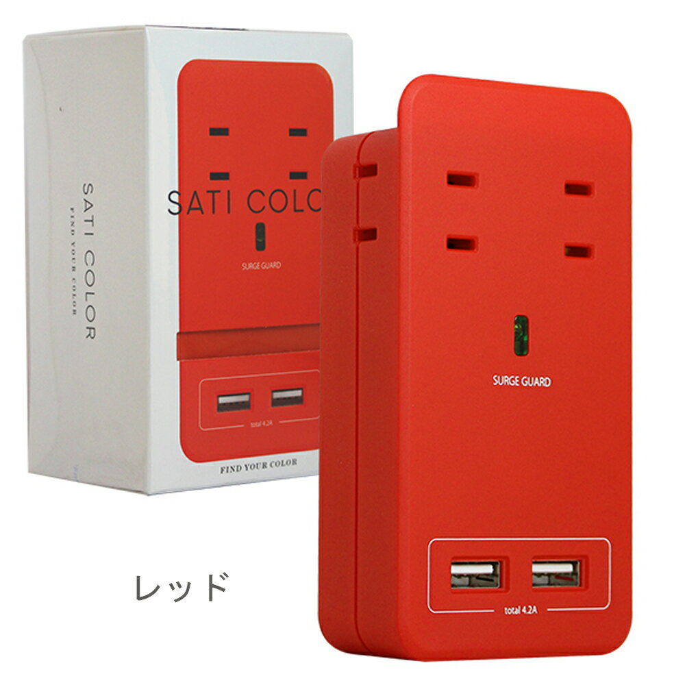 楽天市場】電源タップ usb（カラーレッド）の通販