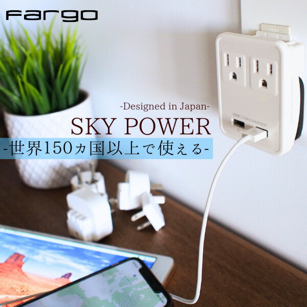 FARGO 海外旅行 出張 海外対応 充電 電源タップ コンセント AC 2口 2個口 変換 USB 2.4A アダプタ iPhone スマホ 急速充電 移住 ヨーロッパ アメリカ カナダ アジア 台湾 ニューヨーク ロサンゼルス バンクーバー ファーゴ トラベル SALE