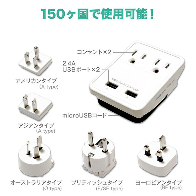 海外旅行用トラベル電源タップ急速充電150ヵ国で対応可能で便利!