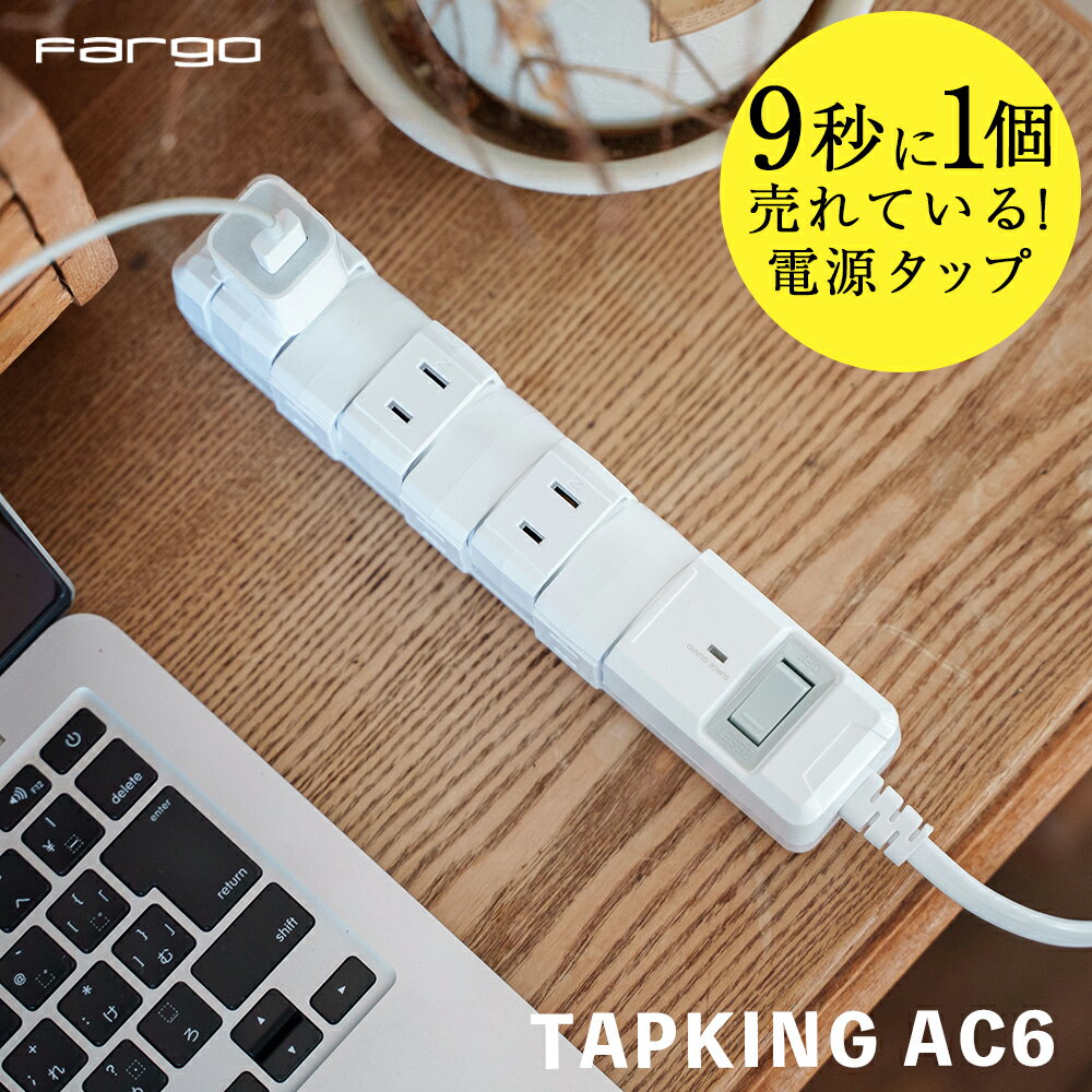 FARGO TAPKING 送料無料 延長コード 6個口 コンセント 電源タップ 電源ケーブル 回転 インテリア 雷サージ コード2m ホワイト ホワイト 雷ガード 壁掛け 固定 おすすめ スイッチ おしゃれ ファーゴ ギフト プレゼント 引越し祝い 充電 DIY 新生活 お部屋作り SALE