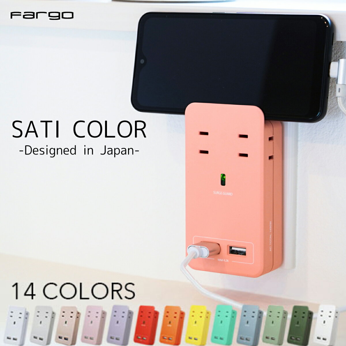 【Fargo】あの芸能人も大絶賛 雑誌掲載多数 ＜新色入荷＞14色 SATICOLOR 電源タップ スマホスタンド コンセント 推しカラー 推し色 4個口 USB 壁挿し おしゃれ ギフト プレゼント お部屋作り …