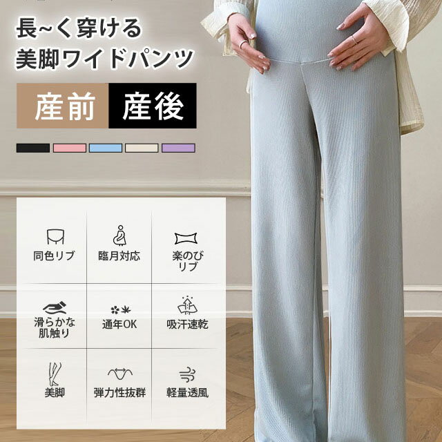 マタニティ パンツ リブ 産前産後 妊婦服 夏 春 ズボン マタニティウェア 長ズボン ジョガーパンツ リブワイドパンツ ウエスト調節可能 部屋着 ボトムス ゆったり ハイウエスト 薄手 無地 ブラック オフィス M/L/XL/2XL/3XL
