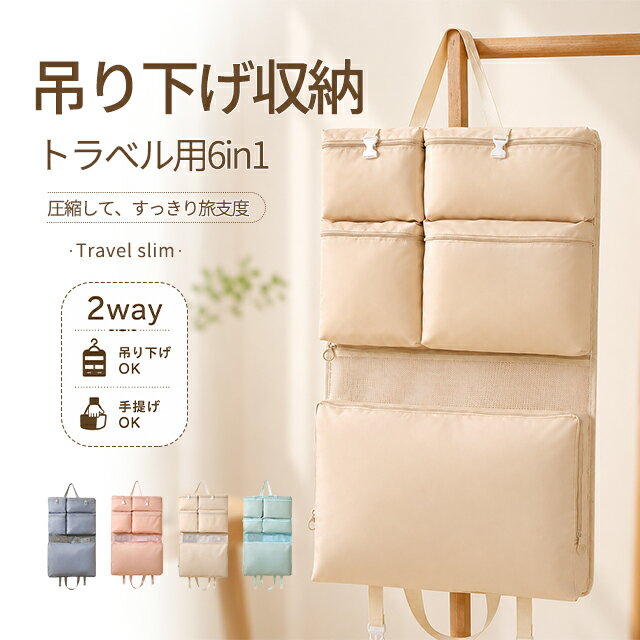 Rakuten - 【先着50名様★クーポンで1,106円】トラベルポーチ 吊り下げ セット 圧縮 6in1 旅行バッグ 大容量 軽量 収納ポーチ 吊り下げポーチ 化粧ポーチ レディース メンズ 旅行 便利グッズ パッキング 温泉 コンパクト スキンケア 洗面用具 コスメポーチ 旅行用 持ち歩き 持ち運び