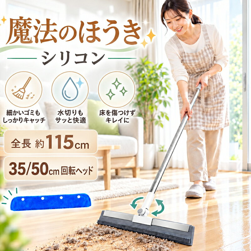 【先着様限定】300円OFF★シリコンほうき 魔法のほうき 水拭き 伸縮 35/50cm 髪の毛 室内 水切り対応 多機能ゴムほうき 水切りワイパー 多機能モップ 床・窓・シャワーガラス掃除用 軽量 ...