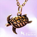 ウミガメ 亀 泳ぐカメ(タートル)デザイン アンティークゴールドカラー ミニ かわいい レディース ペンダント ネックレス【あずきチェーン付き】