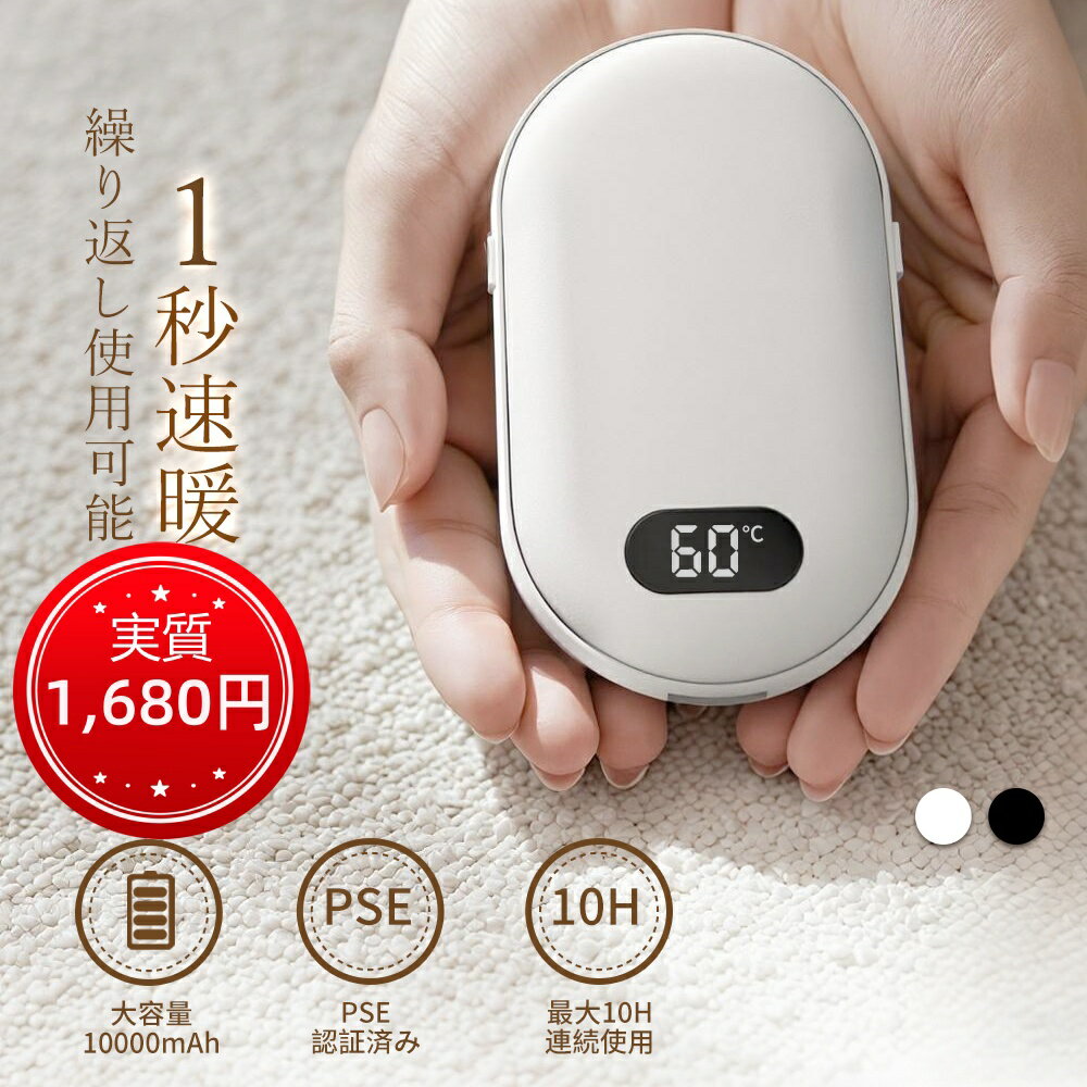ストラップ付き ポッチ付き 充電式カイロ モバイルバッテリー エコ カイロ 繰り返し使える 携帯カイロ あったかカイロ 寒さ対策 おすすめ おしゃれ プレゼント