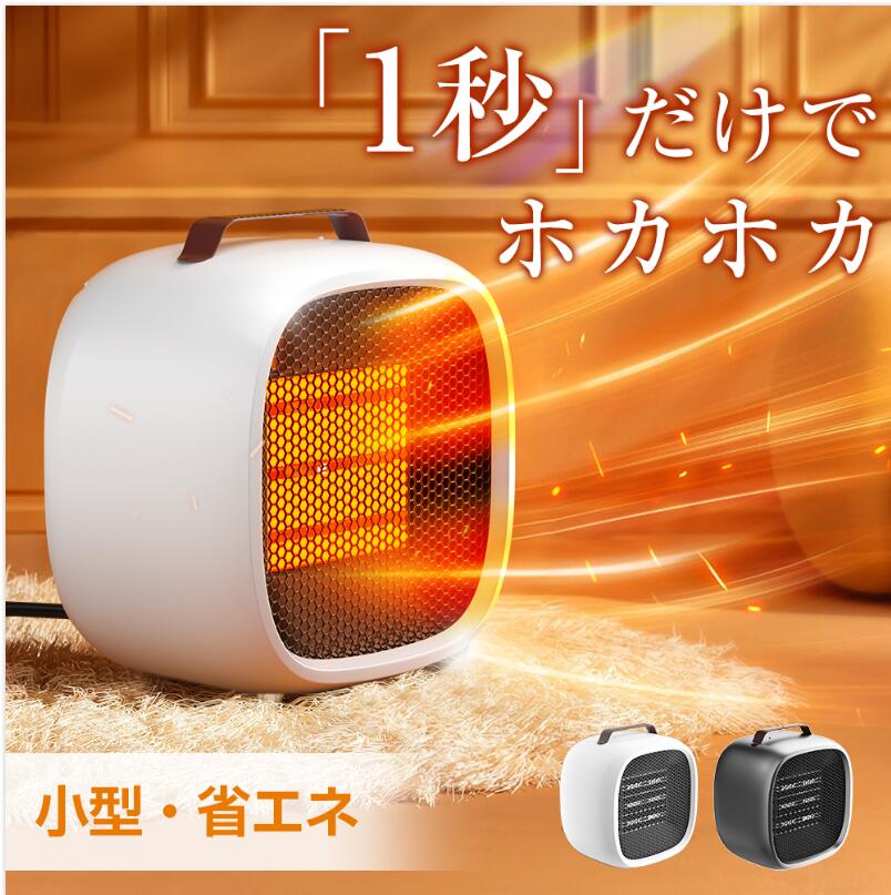人感センサー付き　ヒーター　ミニ　卓上　デスク　赤ちゃん 楽天市場】小型 デスク下 ヒーターの通販
