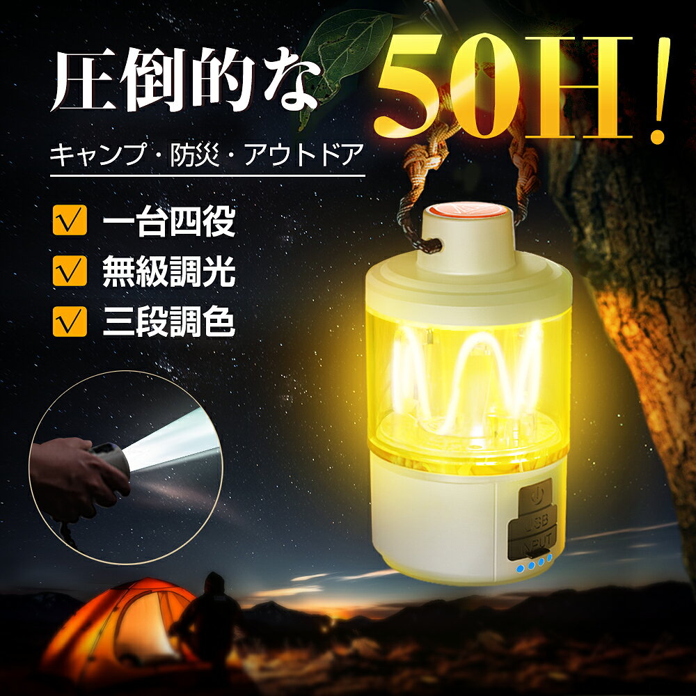 【期間限定★740円OFF→今だけ2,480円で手に入る！】ランタン LEDライト 軽量 高輝度 3 ...