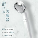 シャワーヘッド 塩素 除去 節水 シャワー 浄水 止水ボタン 手元ストップ 止水 節水シャワー ホワイト 水流調整 角度調整 アダプター付 毛穴汚れ 頭皮 保湿...